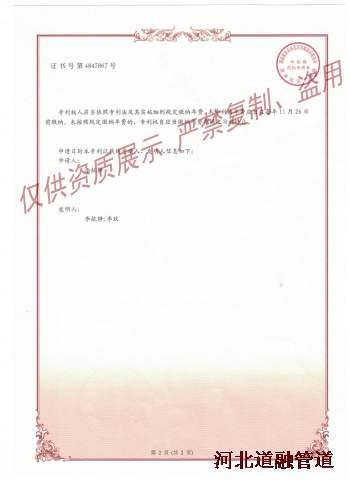 9-1發明專利及實用新（xīn）型專利證書-2_conew1.png